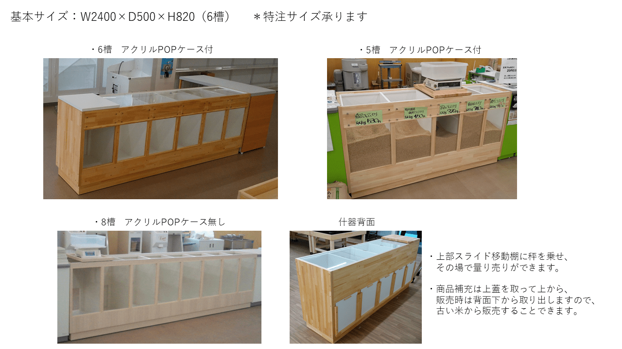 玄米ショーケース